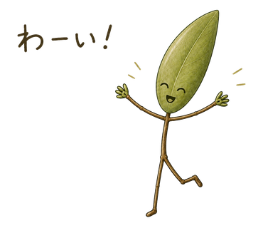 わーい！