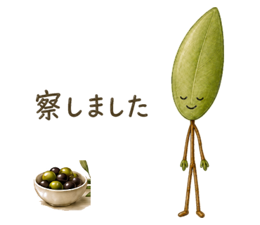 察しました