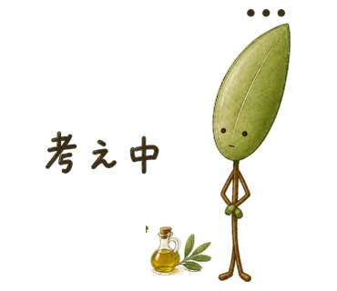 考え中