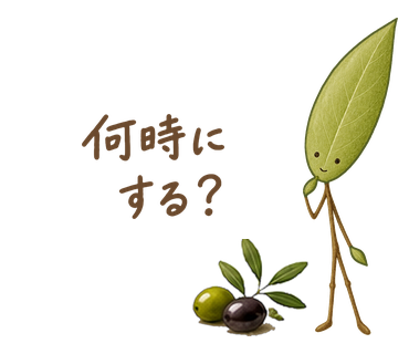 何時にする？